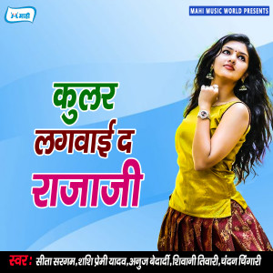 Listen to Mal Chho Cho Go Patabai Bangliniya song with lyrics from Anuj Bedardi