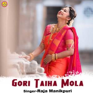 收聽Raja Manikpuri的Gori Taiha Mola歌詞歌曲