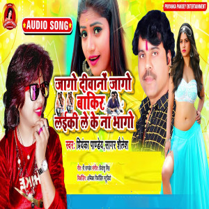 Listen to Jaago Diwano Jaago Baakir Laiki Leke Ke Na Bhaag song with lyrics from Priyanka Pandey
