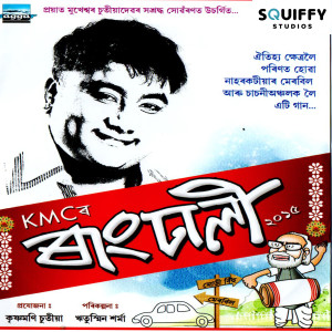 Listen to Sasoni Merbil song with lyrics from Krishnamoni Chutia