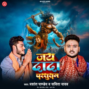 Prashant Pandey的專輯Jay Dada Parshuram
