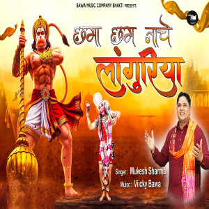 收聽Mukesh Sharma的Chama Cham Nache Languriya歌詞歌曲