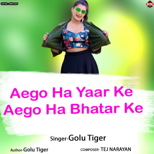 ดาวน์โหลดและฟังเพลง Aego Ha Yaar Ke Aego Ha Bhatar Ke พร้อมเนื้อเพลงจาก Golu Tiger