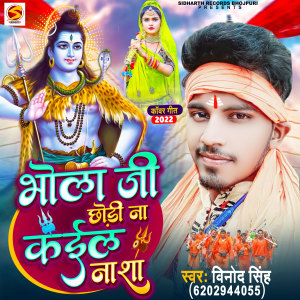 收听Vinod Singh的Bhola Ji Chhodi Na Kail Nasa歌词歌曲