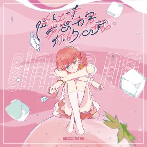 收听Sinnie Ng的脸红时我想看穿你的心脏歌词歌曲