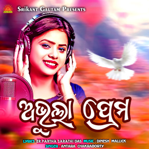 收聽Antara Chakraborty的Abhula Prema歌詞歌曲