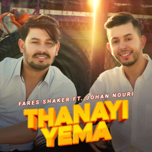 ดาวน์โหลดและฟังเพลง Thanayi Yema พร้อมเนื้อเพลงจาก Fares Shaker