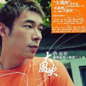收聽許志安的窮爸爸歌詞歌曲