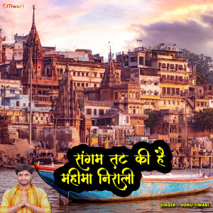 Listen to Sangam Tat Ki Hai Mahima Nirali ( New Bhajan ) (New Hindi Bhajan) song with lyrics from Sonu Tiwari