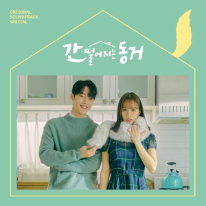 Album MY ROOMMATE IS GUMIHO Special (Original Television Soundtrack) from Korea Various Artists