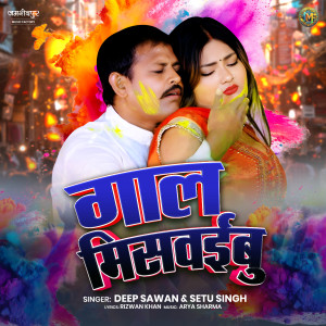 Listen to Gaal Misvaibu song with lyrics from Deep Sawan