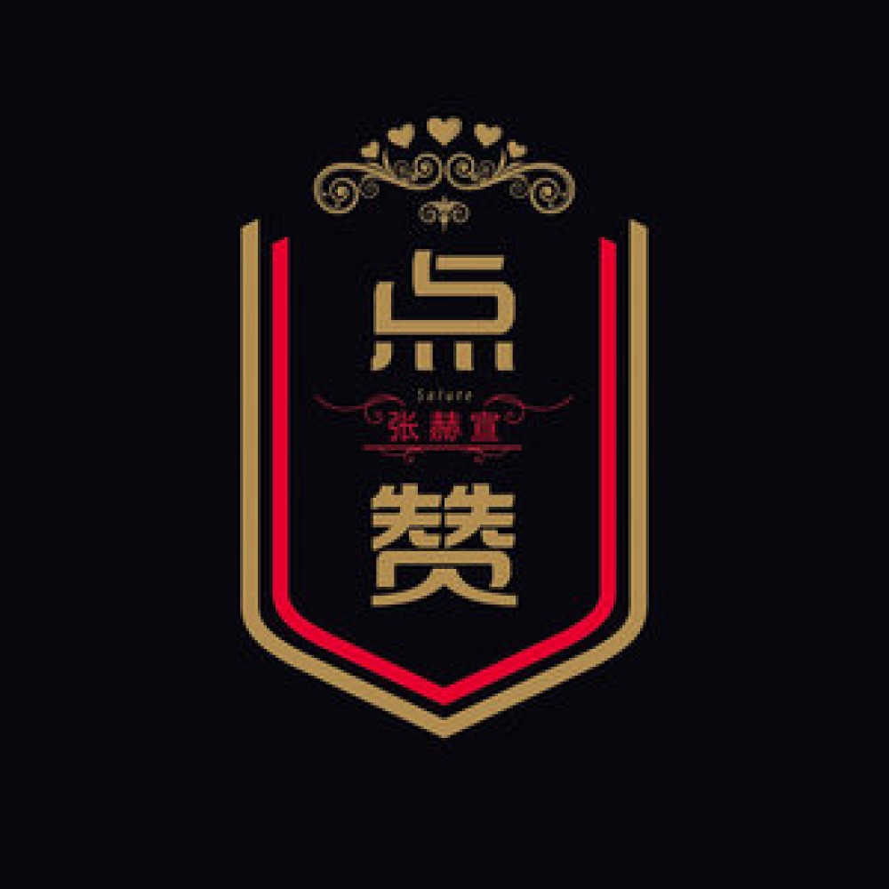 绿叶对根的情谊