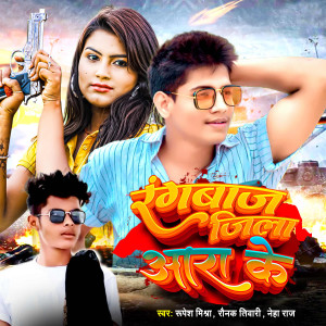 Listen to Rangbaaj Jila Ara Ke song with lyrics from Rupesh Mishra