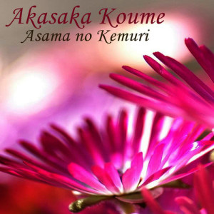อัลบัม Asama no Kemuri ศิลปิน Akasaka Koume