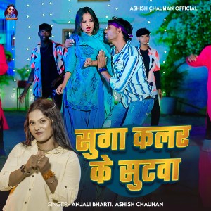 Album Suga Colour Ke Sutwa from Anjali Bharti