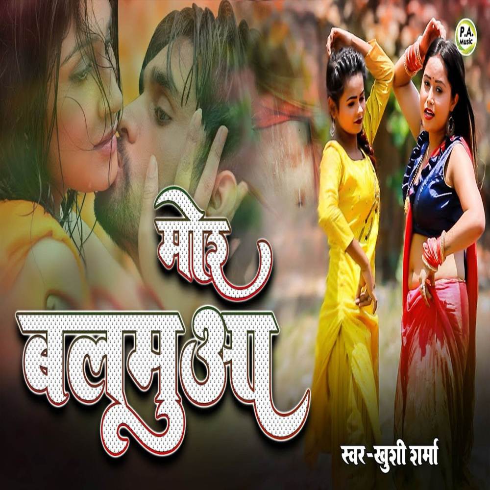 Mo Balmua Jhatak Jaihe
