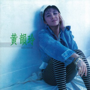 Album 蓝色啤酒海(复刻) from Kay Huang (黄韵玲)