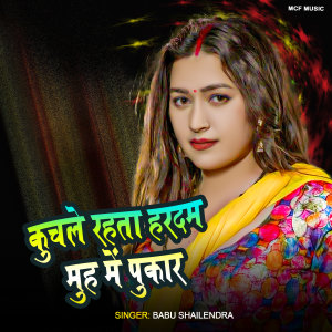 Listen to Galiya Katale Ba Dudharwa song with lyrics from Babu Shailendra