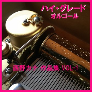 ดาวน์โหลดและฟังเพลง Watashitachi (Music Box) พร้อมเนื้อเพลงจาก Orgel Sound J-Pop