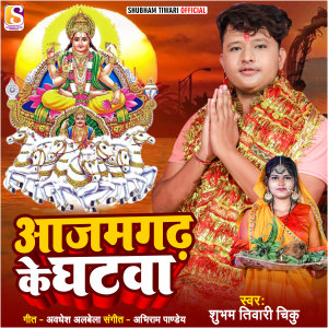 Album Azamgarh Ke Ghatwa from Shubham Tiwari Chiku