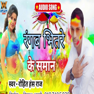 Album Ranga Bhitar Ke Saman oleh Rohit Hans Raj