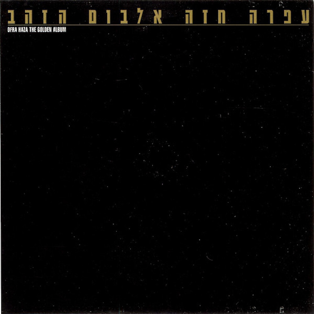 גלבי (12" Version)