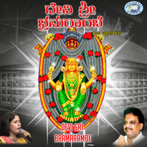收聽B. R. Chaya的Namma Amma Annapurne歌詞歌曲