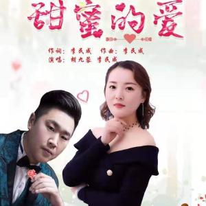 李必志的專輯甜蜜的愛