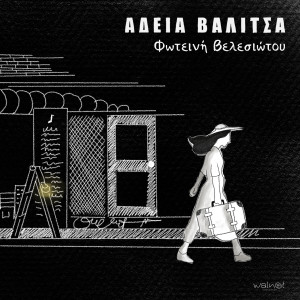 Album Adia Valitsa from Fotini Velesiotou