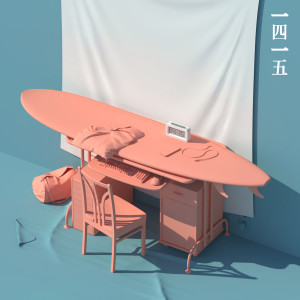 อัลบัม SURFER ศิลปิน 1415