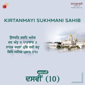 Listen to Kirtanmayi Sukhmani Sahib ashtpadi, Pt. 23 song with lyrics from Hargun Kaur