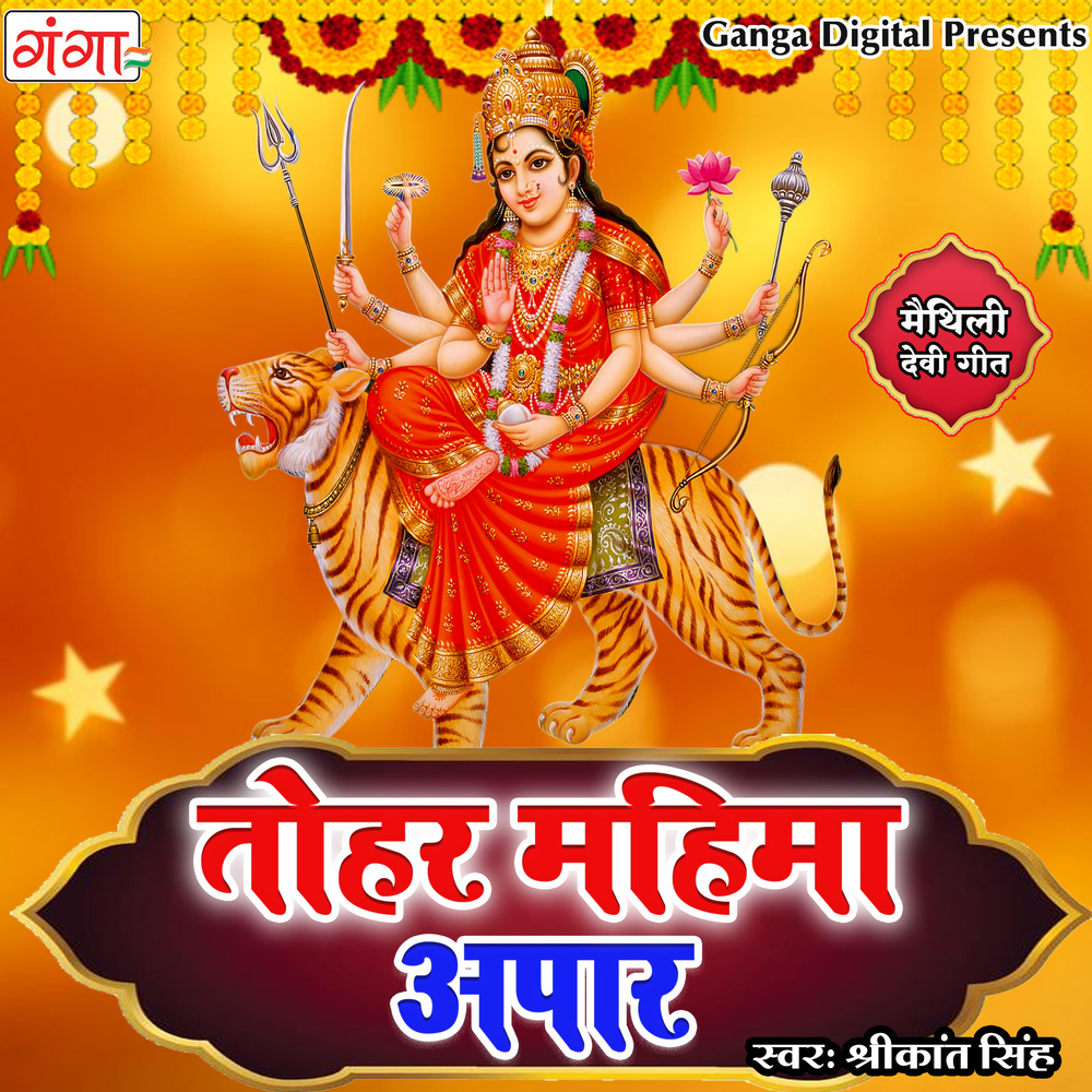 Tohar Mahima Apar