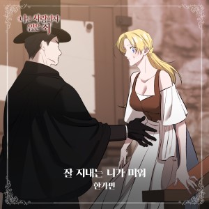 Album 나를 사랑하지 않은 죄 OST Part.16 from 