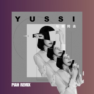 Album 与我同去 (Piah Remix) from Yussi