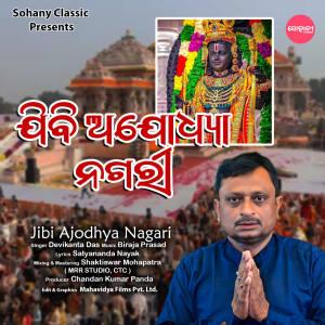 Listen to Jibi Ajodhya Nagari song with lyrics from Devikanta Das