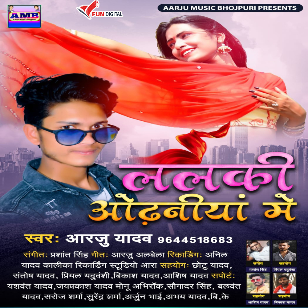 Lalki Odhniya Me (bhojpuri)