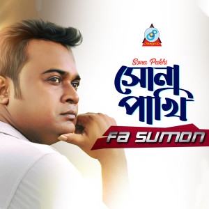 Listen to Sona Pakhi song with lyrics from F A Sumon