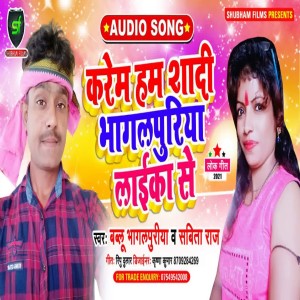 Savita Raj的專輯Karem Hum Shadi Bhagalpuriya Laika Se