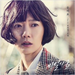 Listen to 웃어요 song with lyrics from 소래