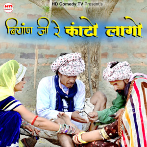 Album Biyan Ji Re Kato Lago from 