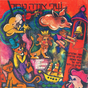 Album שירי אנדה עמיר from Chava Alberstein