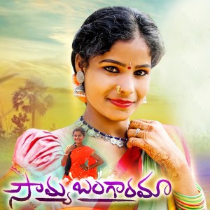 Album Soumya Bangarama (DJ Song) oleh Shirisha Velpula