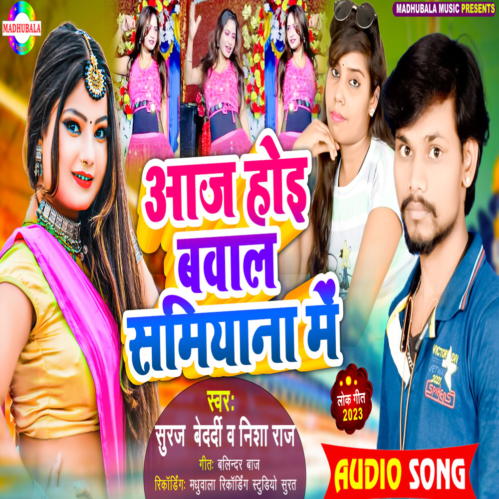 Aaj Hoi Bawal Samiyana Me (Bhojpuri)