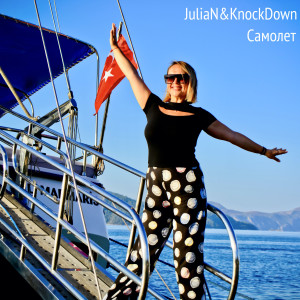 ดาวน์โหลดและฟังเพลง Самолет พร้อมเนื้อเพลงจาก JuliaN