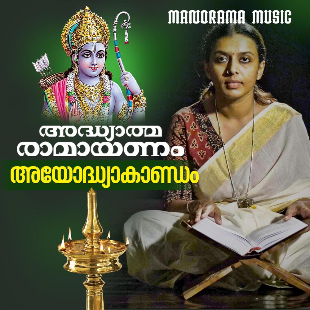 Ayodhyakandam Selection (Ramayanam Chanting)