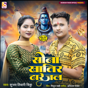 Listen to Sona Khatir Dhare Jal song with lyrics from Shubham Tiwari Chiku