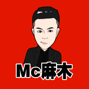 Listen to 做好自己 song with lyrics from MC麻木