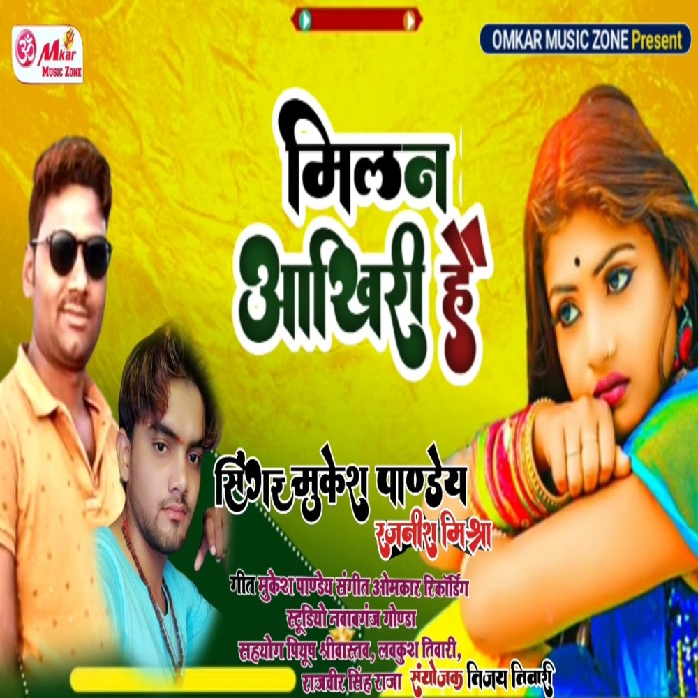 Milan Aakhiri Hai