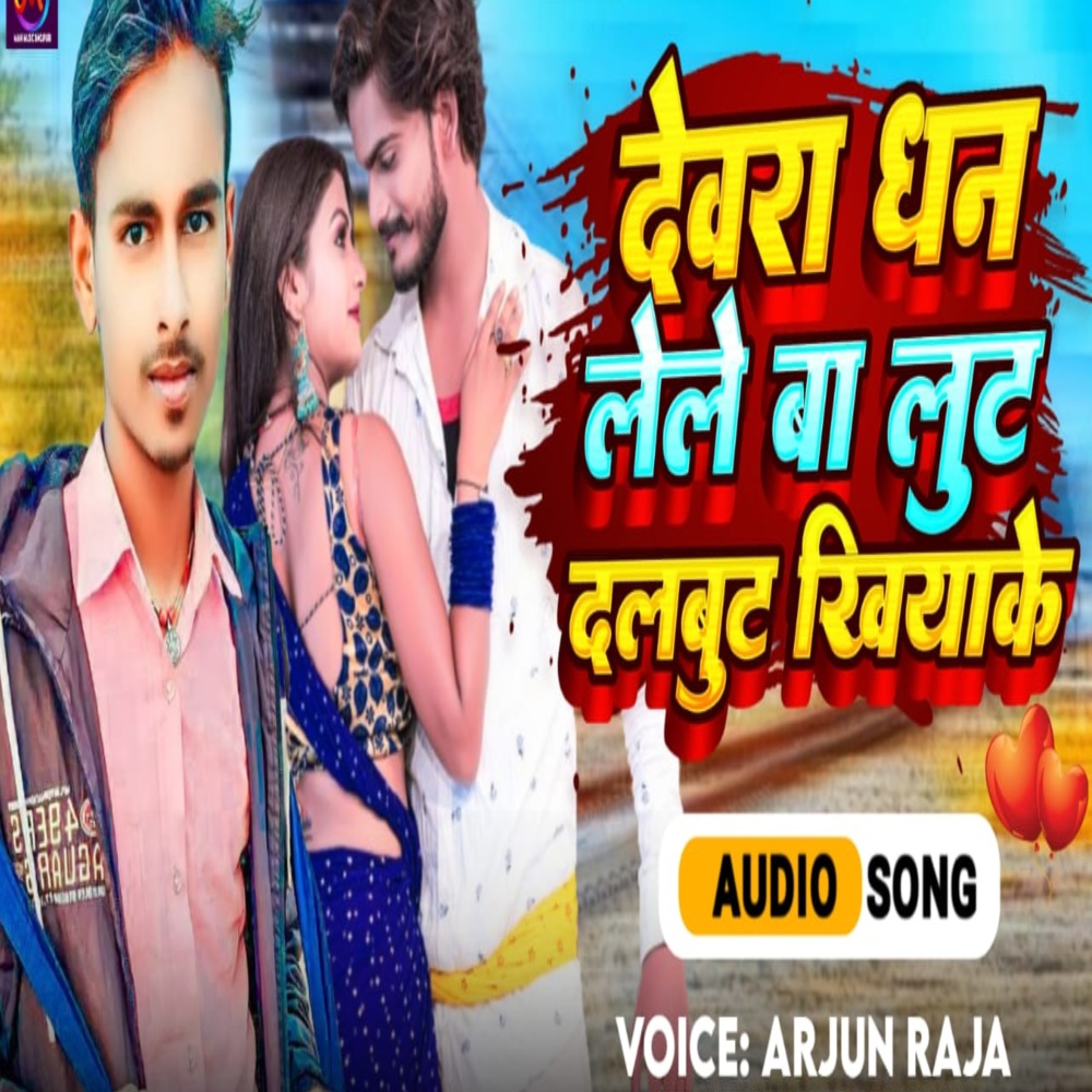 Dalbut Khiyake (Bhojpuri)