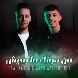 Album من دونك ما بعيش from Odai Zagha